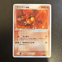 ポケモンカード　ブーバーex　2003のサムネイル