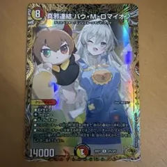 真邪連結バウ・M・ロマイオン 金トレジャー 1枚 （26RP1 SP5/SP5