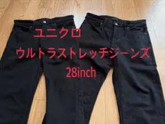 ２本セット‼︎ ユニクロ ウルトラストレッチジーンズ 28インチ 裾上げ済