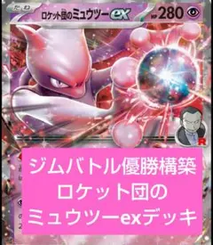 2025年最新】ミュウツー EXの人気アイテム - メルカリ