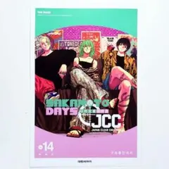 2026年最新】サカモトデイズ 韓国 14巻の人気アイテム - メルカリ