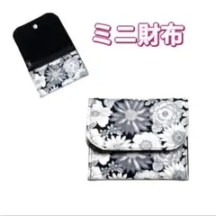 ミニ財布　花柄　黒　コンパクト財布　キッズ財布