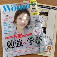 日経ウーマン 2026年5月号　付録付き