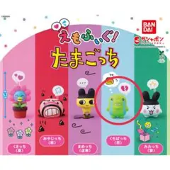 たまごっち えもふぃぐ　くちぱっち