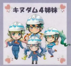 キヌダム4姉妹 ステッカー (フィルムタイプ) (表面)
