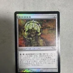 MTG 精神隷属器 Foil 日本語版 - メルカリ