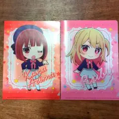 推しの子　有馬かな ルビー　クリアファイル 2枚セット