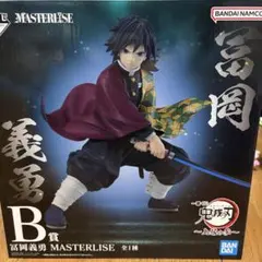 鬼滅の刃 一番くじ 上弦の参 B賞 冨岡義勇 フィギュア