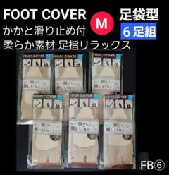 足袋フットカバー