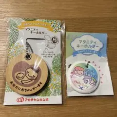 マタニティキーホルダー 2種セット