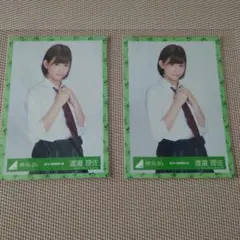 渡邉理佐 生写真まとめ売り