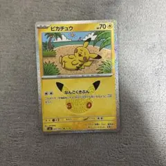 ポケモンカード ピカチュウ 30周年記念 プロモ　なんごくきぶん