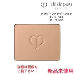 クレ・ド・ポー ボーテ・パウダーファンデーション 【レフィル】