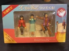 プレモル子ちゃんついてくる！