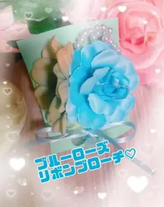 ブルーローズリボンブローチ♡きらきら工房