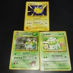 エリカのフシギバナ旧裏　ポケモンカード　3枚セット