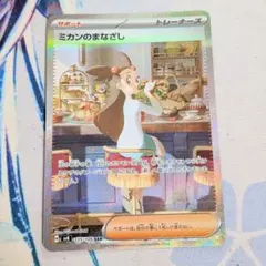 2026年最新】ミカンのまなざしSARの人気アイテム - メルカリ