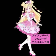 おねがいアイプリ アイプリバース フルコーデ すきすきハートバズリウム
