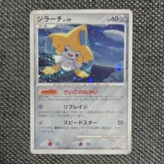 PSA10】ジラーチ ☆ Pt2 時の果ての絆 066/090 | Mercari