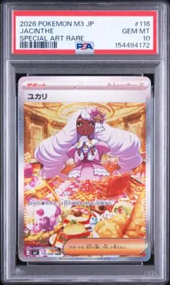 PSA10】ユカリSAR ポケモンカード ムニキスゼロ - メルカリ