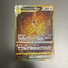 アルセウスVSTAR UR VSTARユニバース 262/172