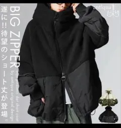 アンティカ　異素材 切替 ボアアウター コート 中綿コート　現在売り切れ商品