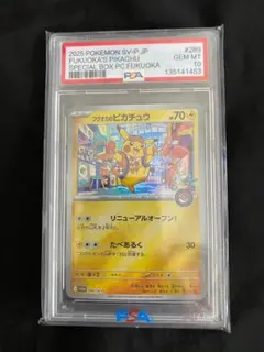 2026年最新】フクオカのピカチュウ PSA10の人気アイテム - メルカリ