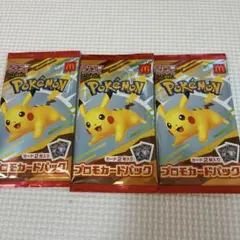 マクドナルド ハッピーセット ポケモンカード プロモパック 3パック