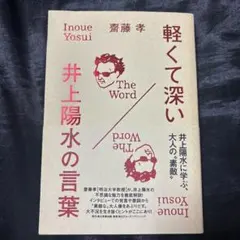 軽くて深い井上陽水の言葉