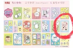 新品☆ちいかわ【ちいかわ＆ハチワレ＆うさぎ】丸美屋☆キラキラシール