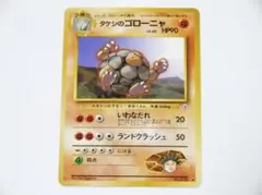 2026年最新】ゴローニャ旧裏の人気アイテム - メルカリ