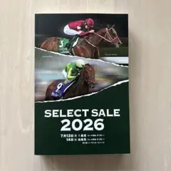 【未使用品】SELECT SALE 2026 セレクトセール カタログのサムネイル