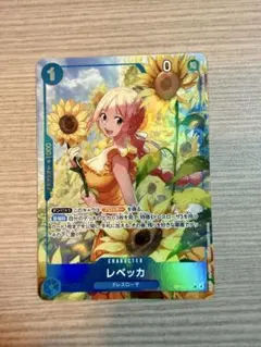 レベッカ　パラレル