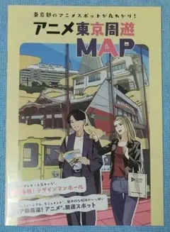 アニメ東京周遊MAP 情報誌