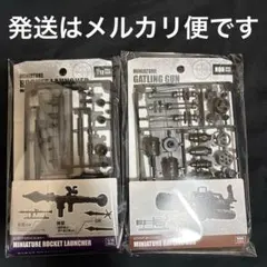 1/12 ミニチュアロケットランチャー　NS ミニチュアガトリングガンセットのサムネイル