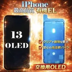 即日発送★iPhon13★タッチパネル★有機ELソフト★OLED★耐水シールのサムネイル