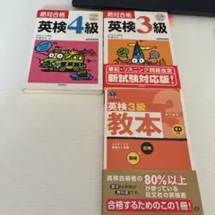 英検3級・4級 学習参考書 3冊セット　CD付き