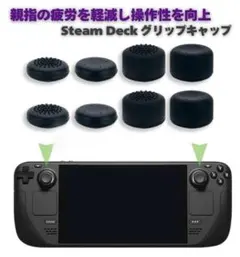 8個セット Steam Deck コントローラー グリップ カバー G304のサムネイル