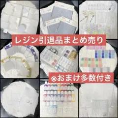 【引退品】UVレジン シリコンモールド 封入パーツ 着色剤 フィルム等まとめ売り