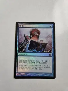 MTG　foil日本語　全ての鍵、おたから　サインド　signed MTG 全ての鍵 おたから foil | Mercari