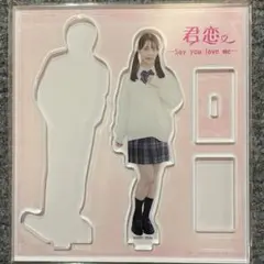 南瀬天(阪口珠美) アクスタのサムネイル