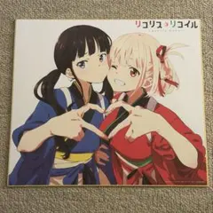 2026年最新】リコリスリコ 色紙の人気アイテム - メルカリ