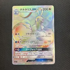 PSA10 チルタリスGX HR 裂空のカリスマ PSA10 チルタリスGX HR 裂空のカリスマ - メルカリ