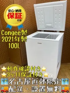 F068 Comfee 100L 冷凍庫 2021年製 冷凍ストッカーのサムネイル