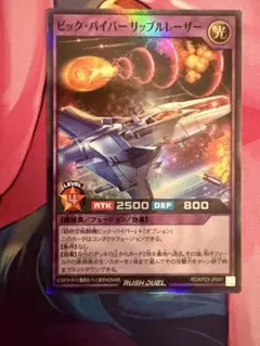 遊戯王ラッシュデュエル ビックバイパーリップルレーザー イラスト違い