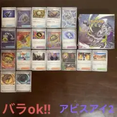 アビスアイまとめ売り2(バラok!!)トレーナーズのサムネイル