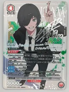 ユニオンアリーナ チェンソーマン 早川アキ パラレル SR 星2 ② - メルカリ
