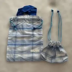 ハンドメイド上履き入れ・コップやコンパスなど小物入れセット 青系チェック柄