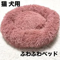 新品未使用❤️猫用 ふわふわベッド 猫 犬 ベッド ペットベッド 小型犬用 ピンク