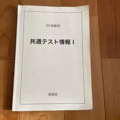 2025年最新】鉄緑会共通テストの人気アイテム - メルカリ